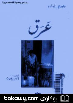 كتاب عرق