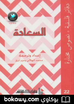 كتاب السعادة