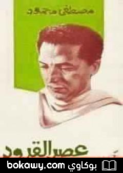 كتاب عصر القرود