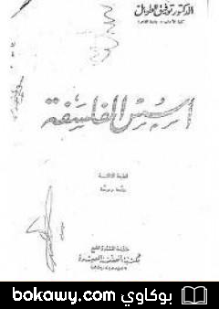 كتاب أسس الفلسفة