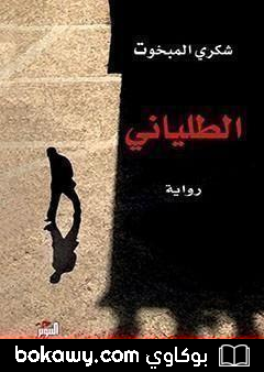 كتاب الطلياني