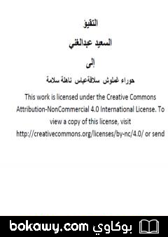 كتاب التقيؤ الأكبر