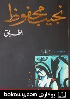 كتاب الطريق
