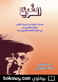 كتاب الثُّرَيّا