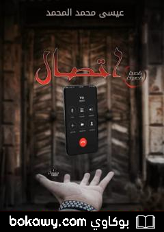 كتاب اتصال