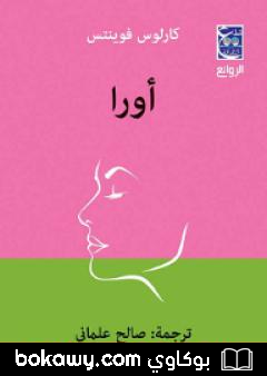 كتاب أورا