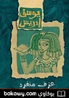كتاب عزف منفرد