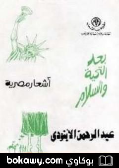 كتاب بعد التحية والسلام