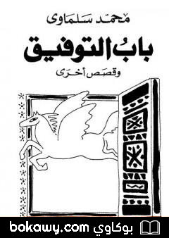كتاب باب التوفيق