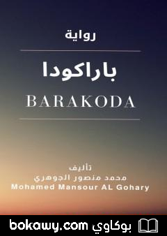 كتاب باراكودا