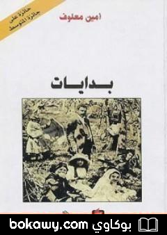 كتاب بدايات