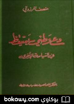 كتاب دع وطني يستيقظ