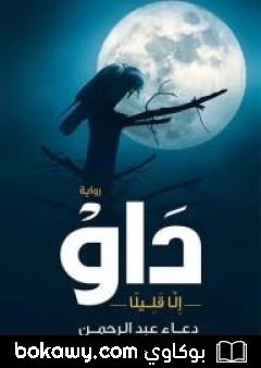 كتاب داو