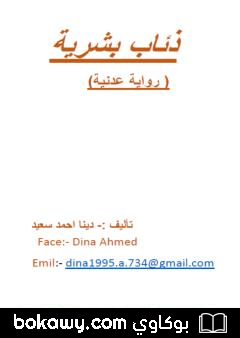 كتاب ذئاب بشرية
