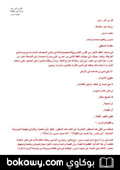 كتاب فارس آخر زمن