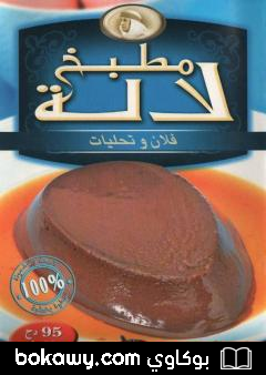 كتاب فلان وتحليات