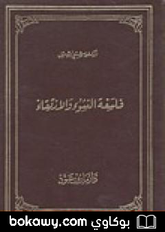 كتاب فلسفة النشوء والإرتقاء