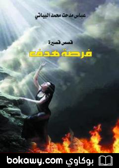 كتاب فرصة هدف