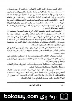 كتاب في الليل تتعدد الظلال