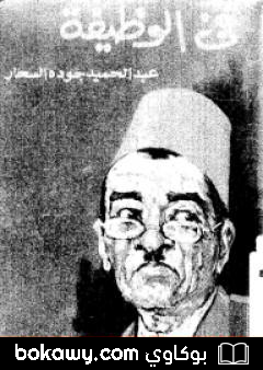 كتاب في الوظيفة
