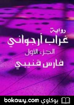 كتاب غراب أرجواني