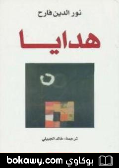 كتاب هدايا