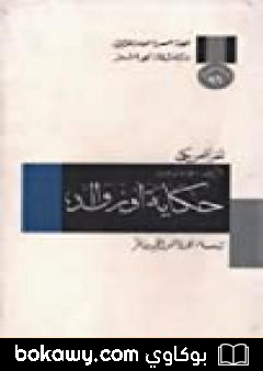 كتاب حكاية أوزوالد: لغز أمريكي – الجزء الأول