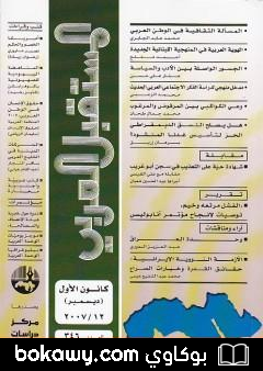 كتاب هل يصلح النسق الديمقراطي الحر لتأسيس غدنا المنشود