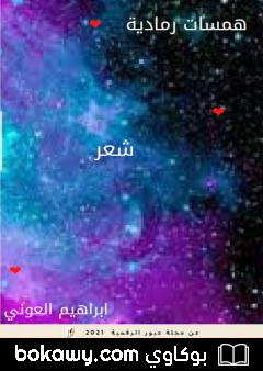 كتاب همسات رمادية
