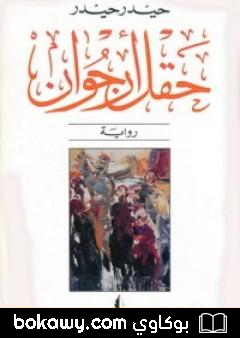 كتاب حقل أرجوان