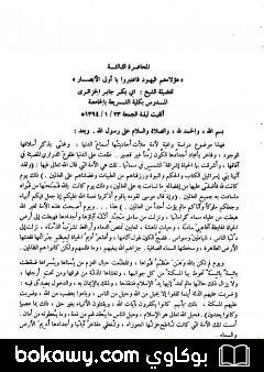 كتاب هؤلاء هم اليهود فاعتبروا يا أولي الأبصار