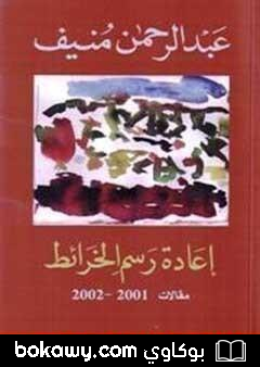 كتاب إعادة رسم الخرائط