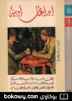كتاب إبداعات أدبية