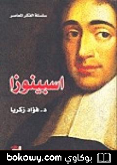 كتاب إسبينوزا