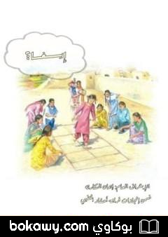 كتاب إيغا