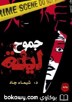 كتاب جموح ليلة