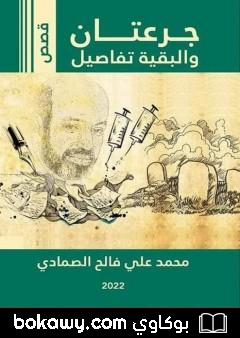 كتاب جرعتان والبقية تفاصيل
