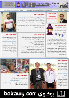 كتاب جريدة حوران "أم السنابل" – العدد السادس