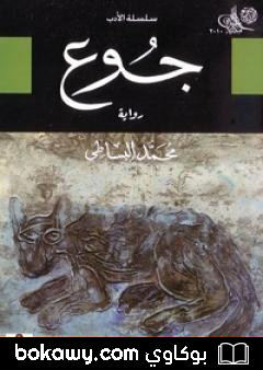 كتاب جوع