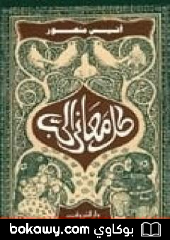 كتاب كل معاني الحب