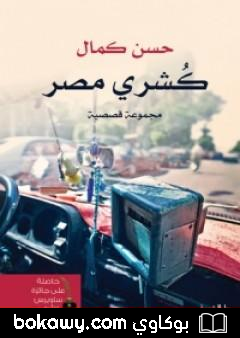 كتاب كشري مصر