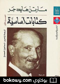 كتاب كتابات أساسية – الجزء الأول