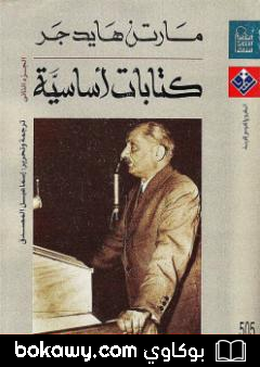 كتاب كتابات أساسية – الجزء الثاني
