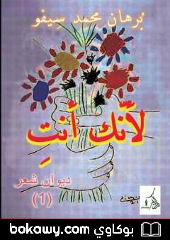 كتاب لأنّكِ أنتِ