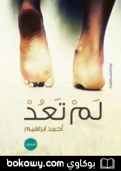 كتاب لم تعد