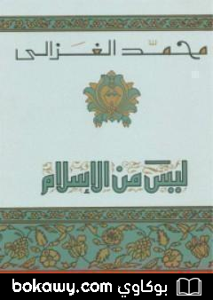 كتاب ليس من الاسلام