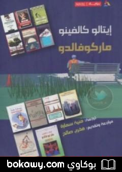 كتاب ماركوفالدو