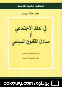 كتاب مبادئ القانون السياسي