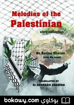 كتاب Melodies of the Palestinian