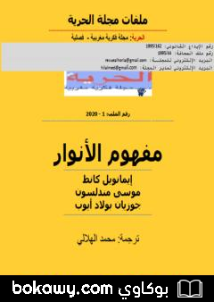 كتاب مفهوم الأنوار